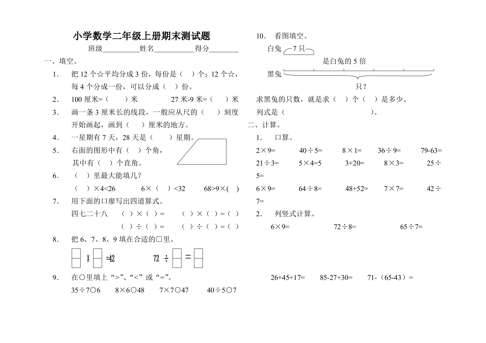 【小学中学教育精选】北师大版小学数学二年级上册期末测试