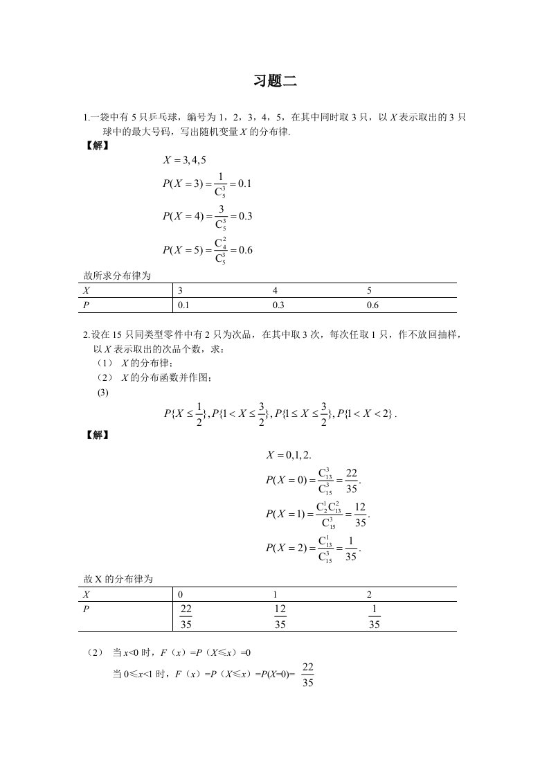 概率论与数理统计习题及答案习题二