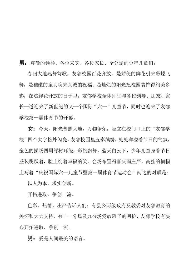 领导管理技能-尊敬的领导、各位来宾、各位家长、全分场的少年儿童们1经典法则