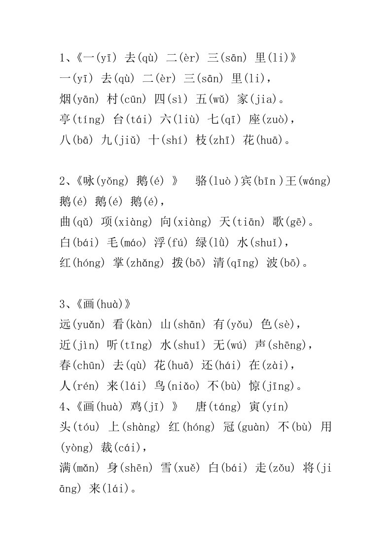 小学古诗拼音版