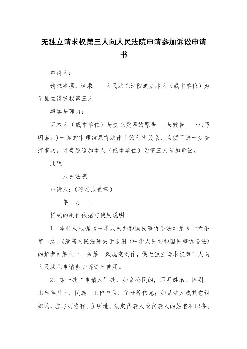 无独立请求权第三人向人民法院申请参加诉讼申请书