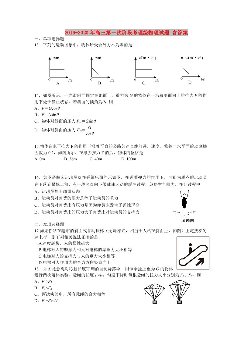 2019-2020年高三第一次阶段考理综物理试题