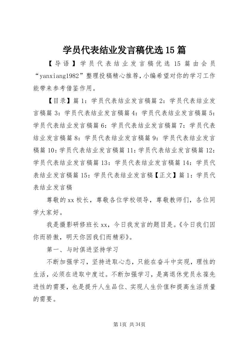 学员代表结业讲话稿优选15篇