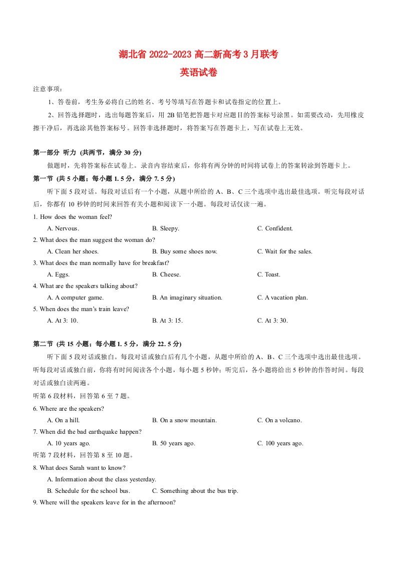 湖北省2022-2023高二英语下学期3月联考试题