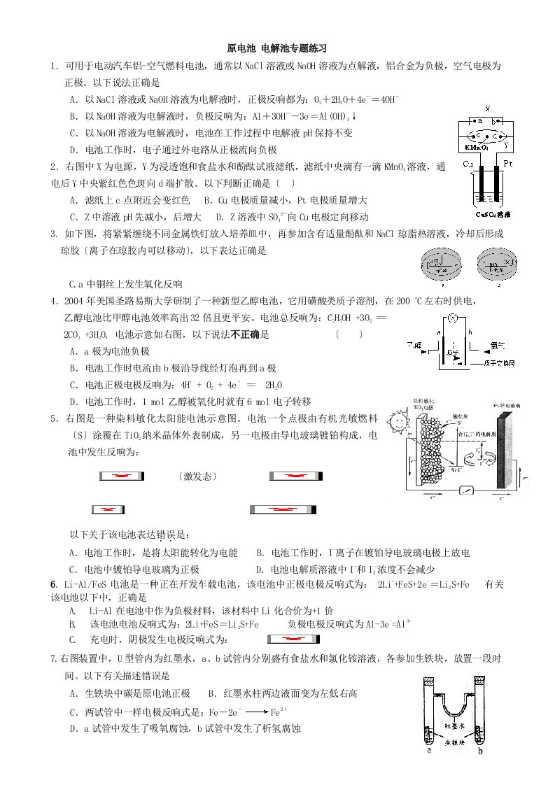 高三化学原电池电解池及专题练习训练