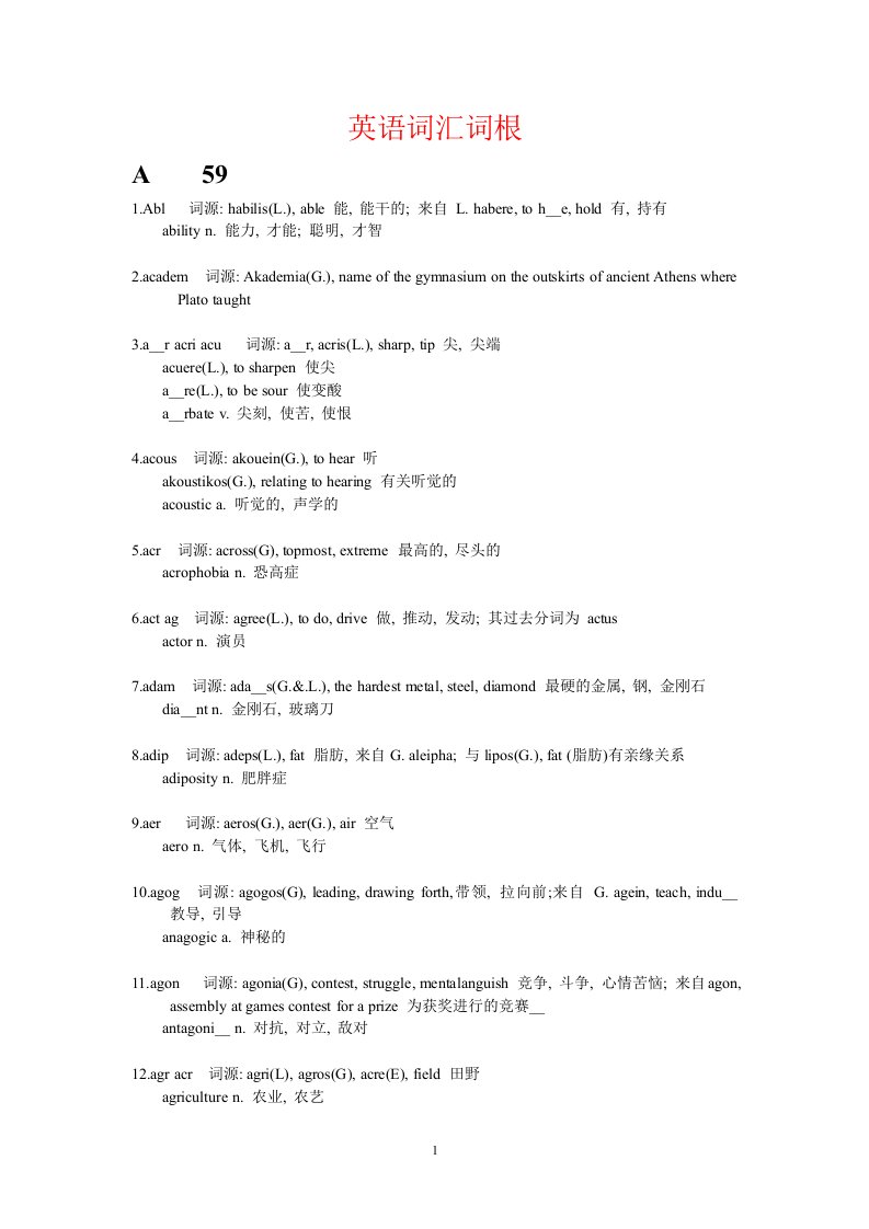 [英语学习]词根资料