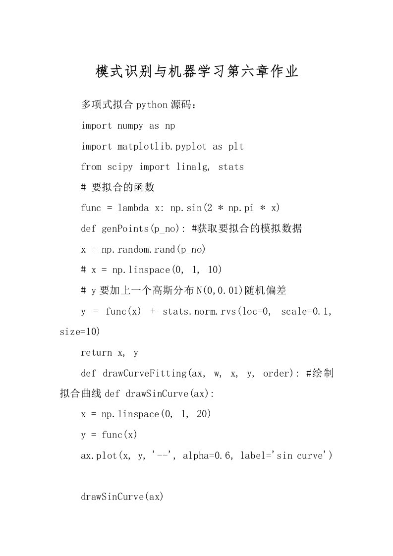 模式识别与机器学习第六章作业