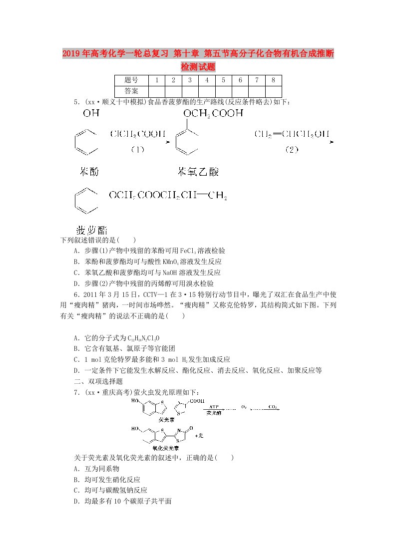 2019年高考化学一轮总复习