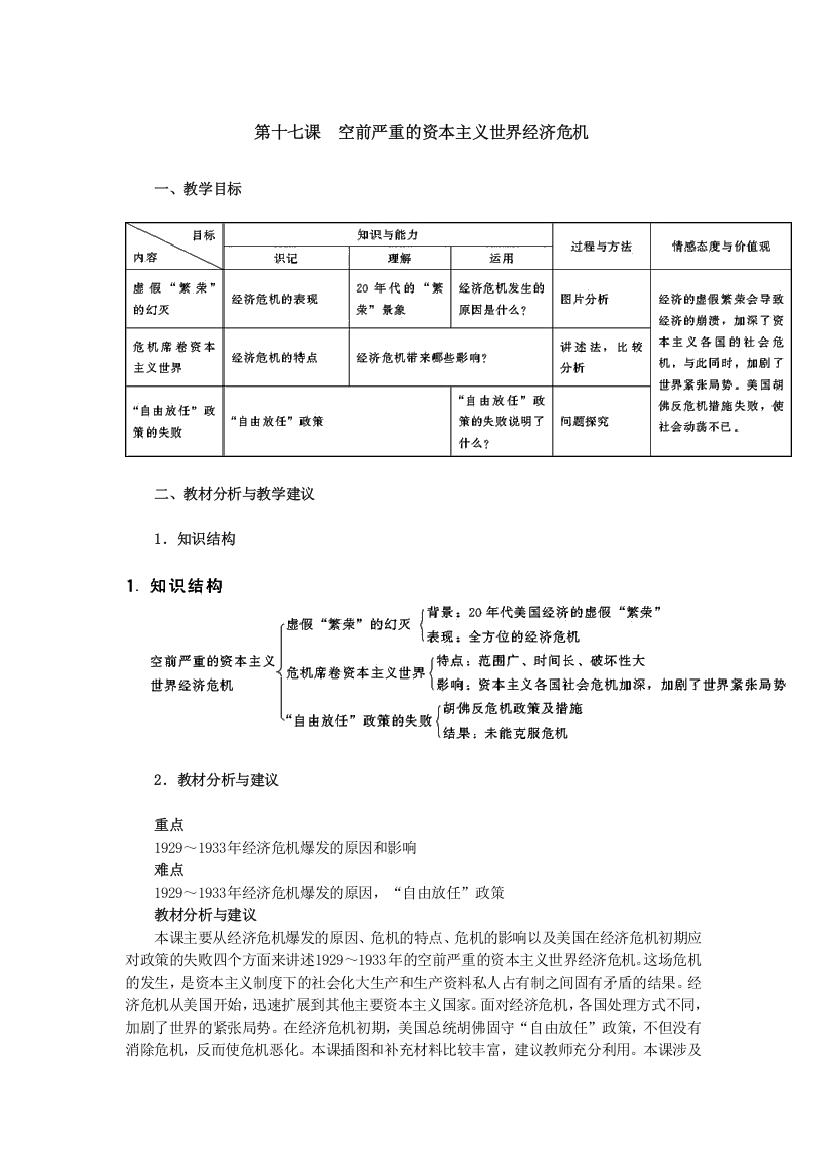 2012高一历史教案