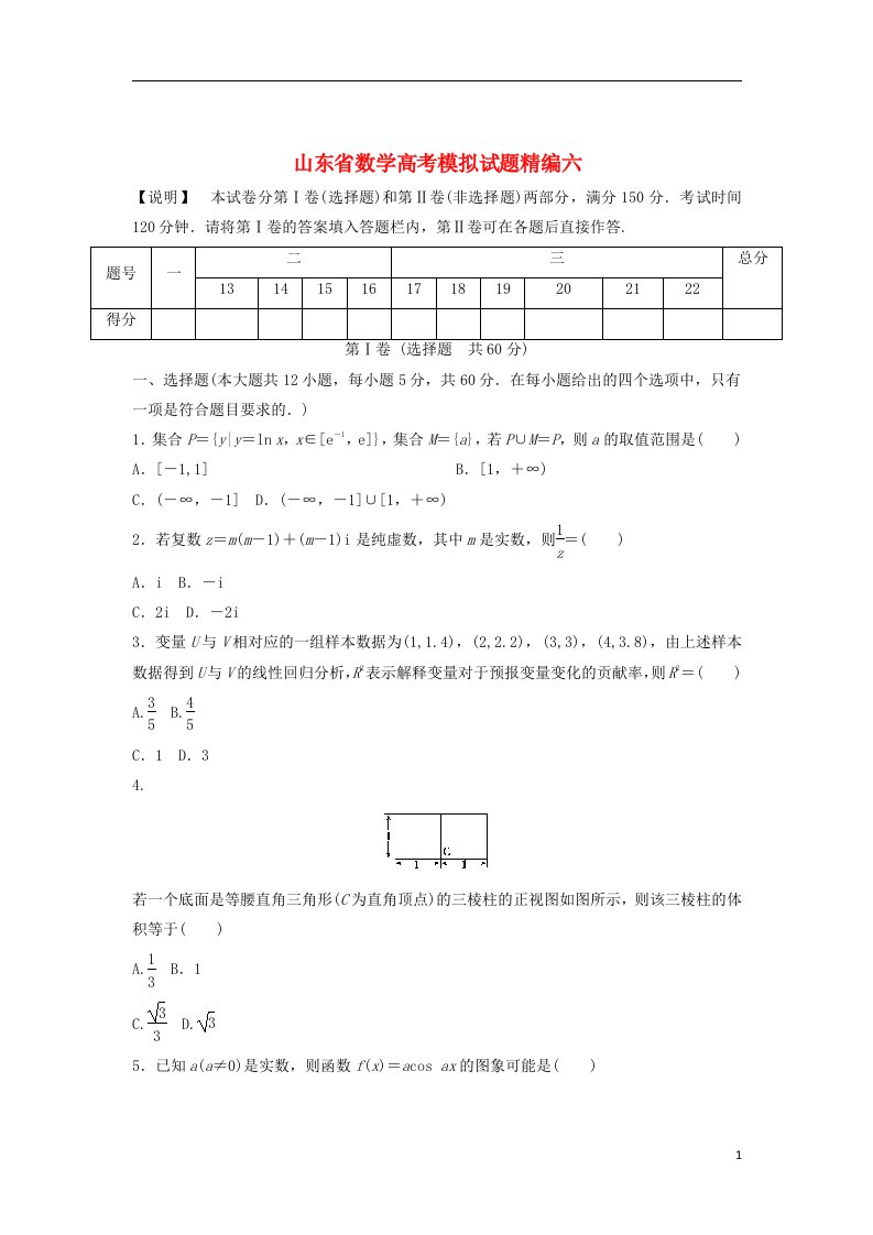 高考数学模拟试题精编6（无答案）2