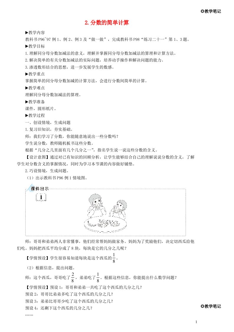 三年级数学上册8分数的初步认识2分数的简单计算教学设计新人教版