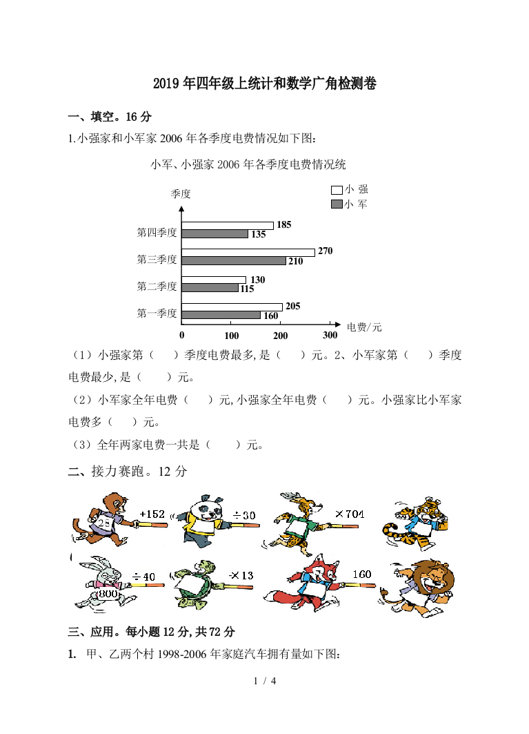 2019年四年级上统计和数学广角检测卷