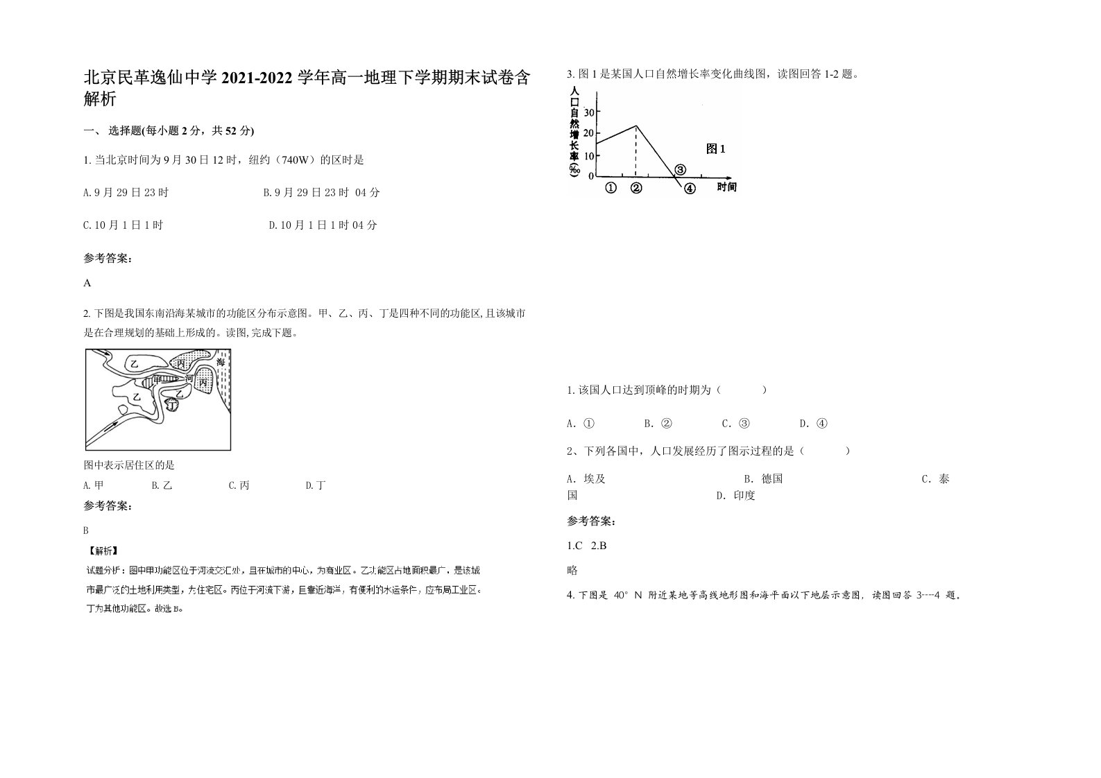 北京民革逸仙中学2021-2022学年高一地理下学期期末试卷含解析