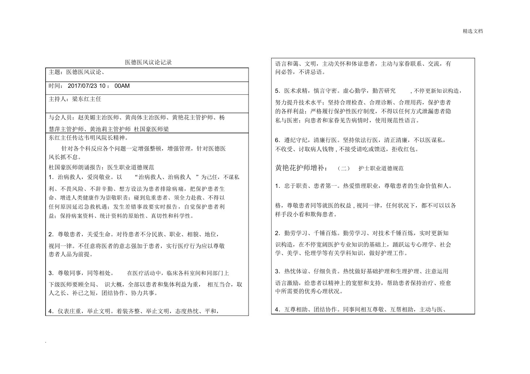 医德医风会议重点记录