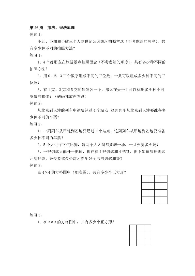 六年级奥数举一反三2630