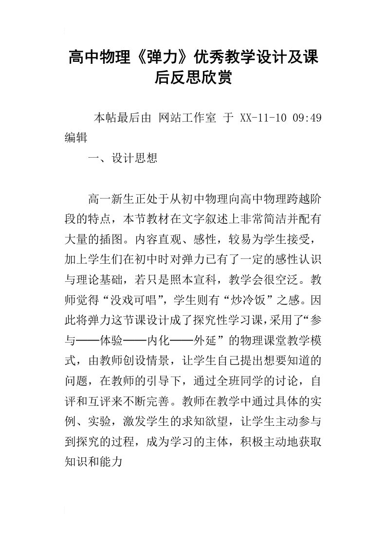 高中物理弹力优秀教学设计及课后反思欣赏