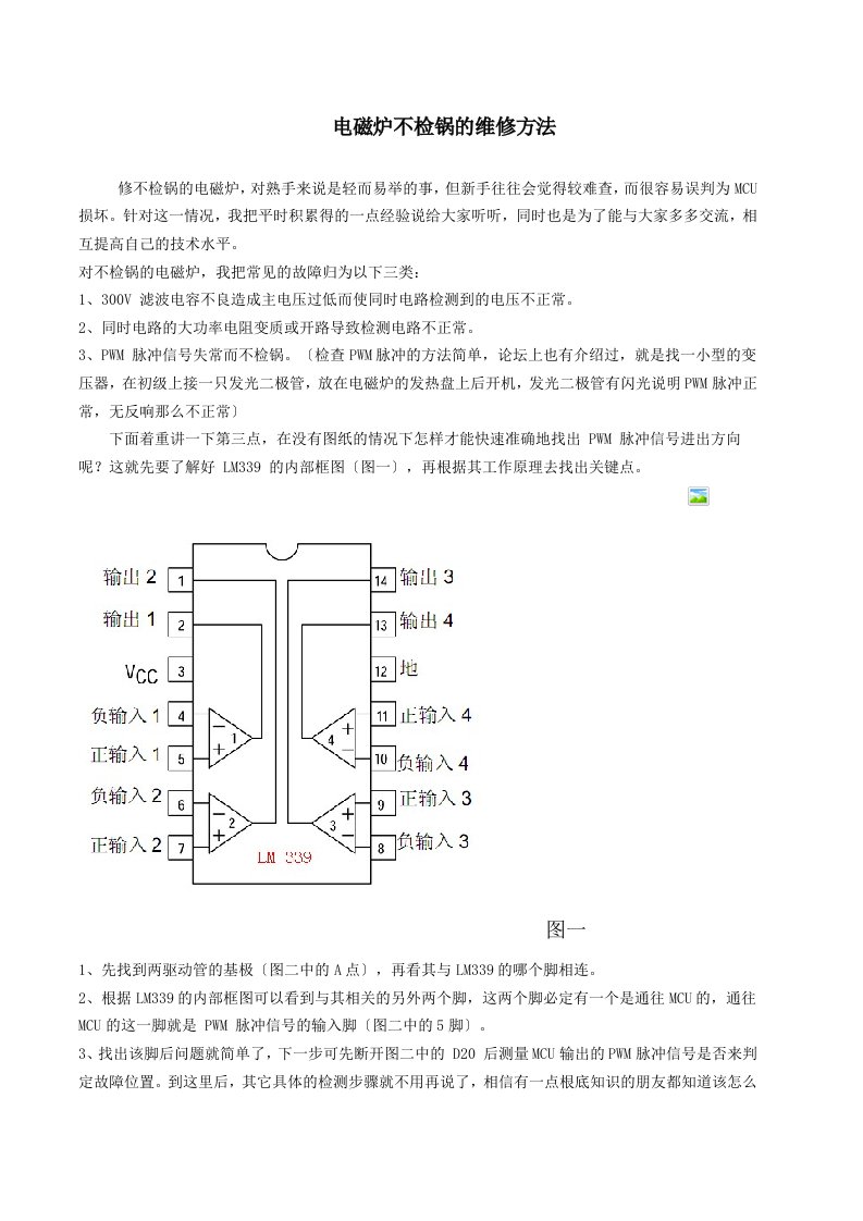 电磁炉不检锅的维修方法