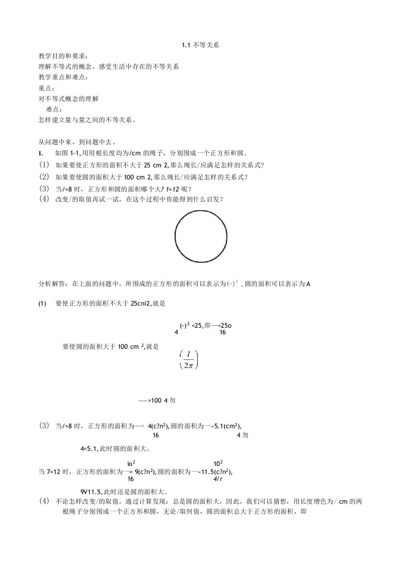 北师大版八年级数学下册教案〔整套)[1]