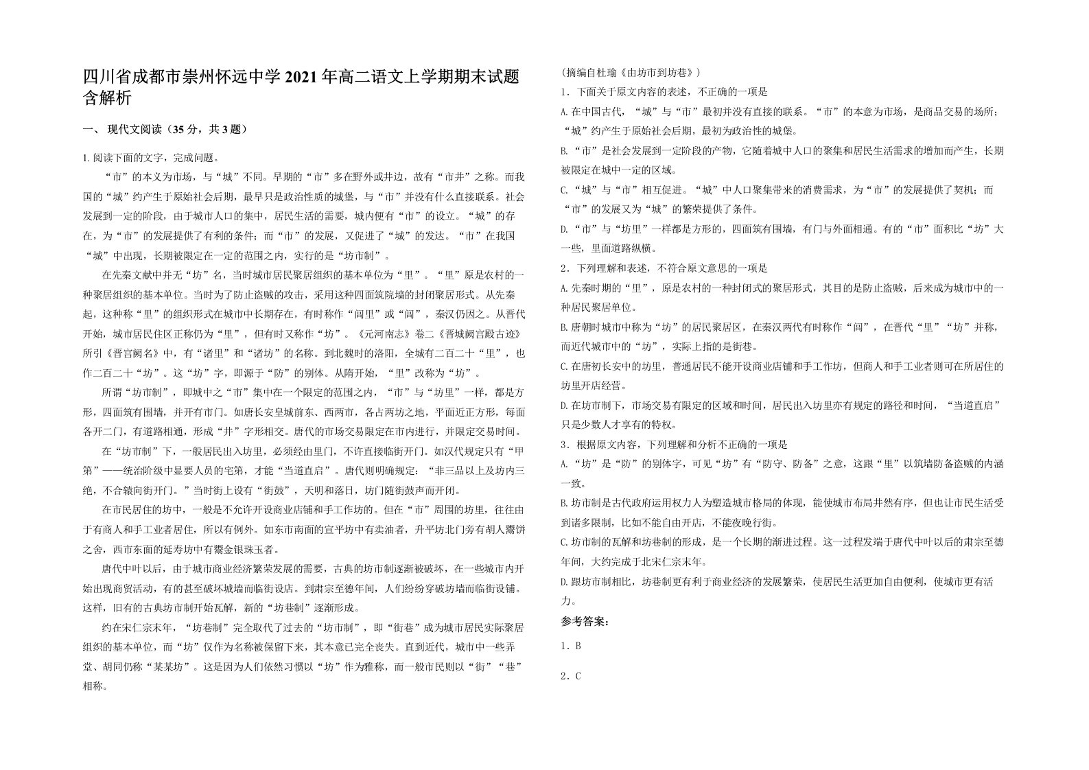 四川省成都市崇州怀远中学2021年高二语文上学期期末试题含解析