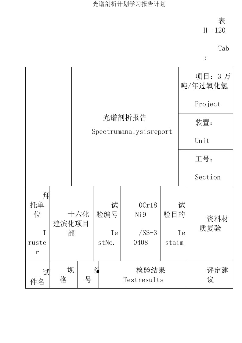 光谱解析计划学习报告计划