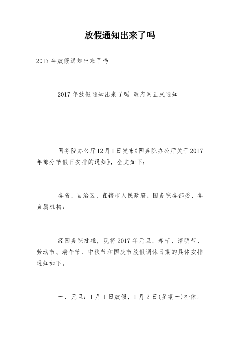 放假通知出来了吗