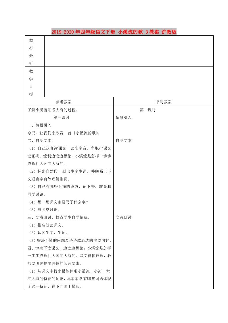 2019-2020年四年级语文下册