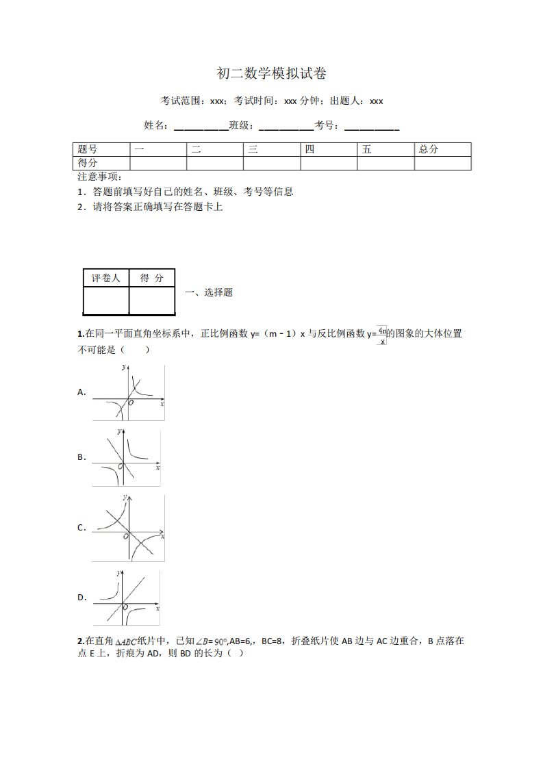 初二数学模拟试卷