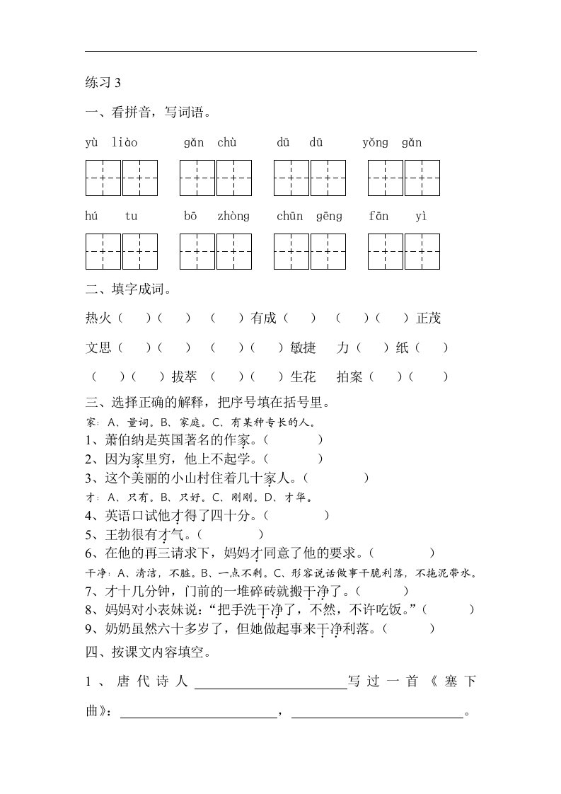 2017苏教版语文三年级下册练习3