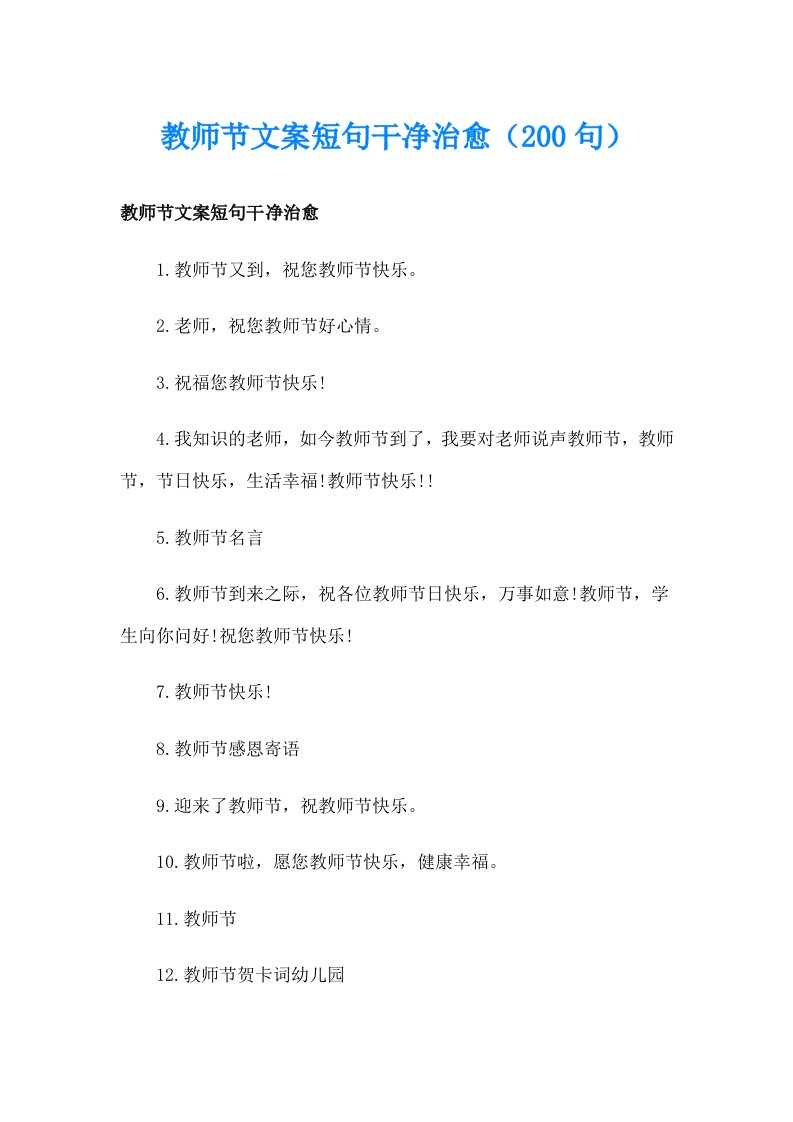 教师节文案短句干净治愈（200句）