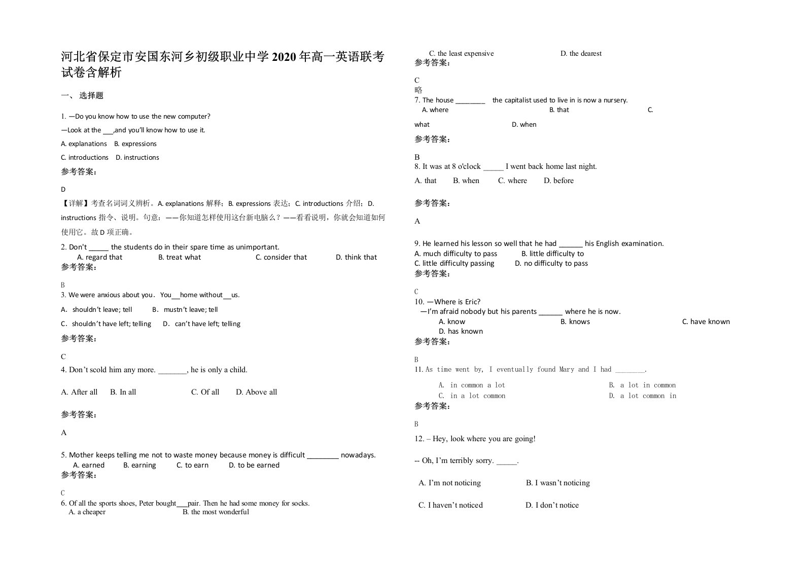 河北省保定市安国东河乡初级职业中学2020年高一英语联考试卷含解析