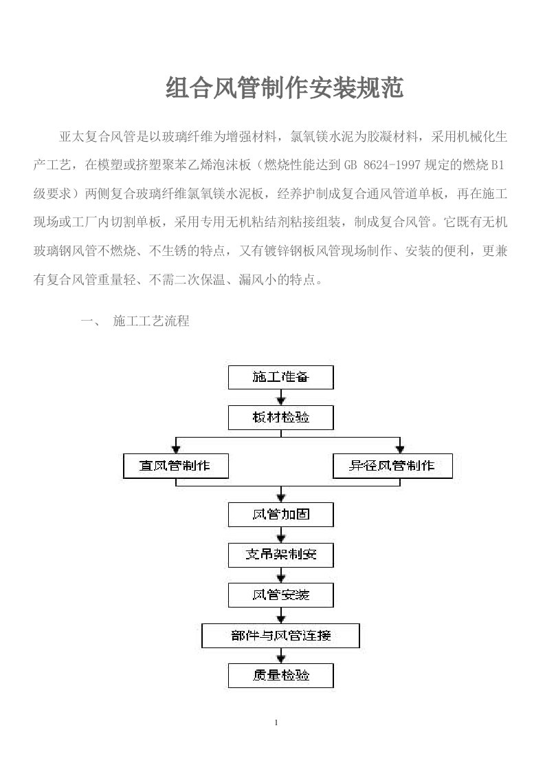 组合风管制作安装规范