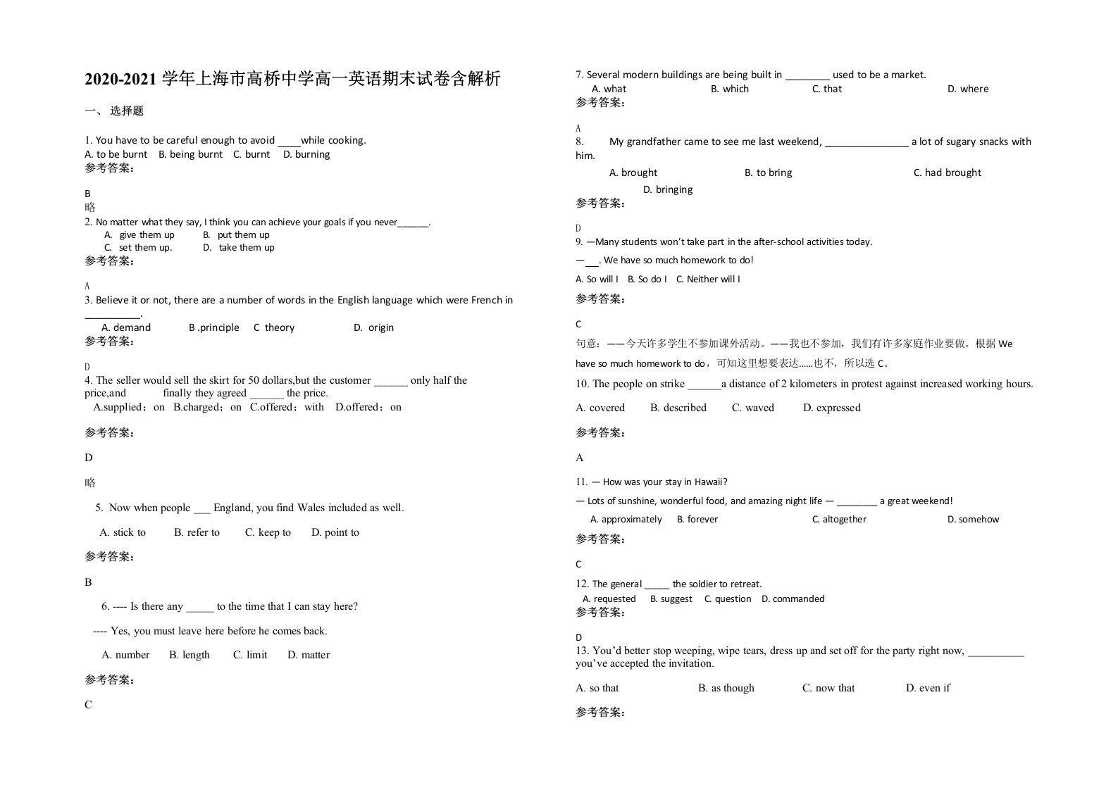 2020-2021学年上海市高桥中学高一英语期末试卷含解析