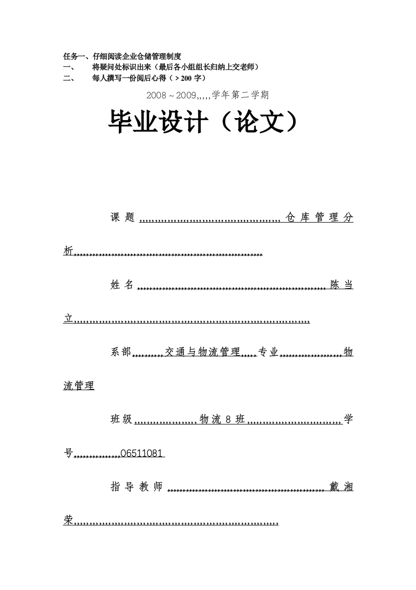 企业仓储治理轨制