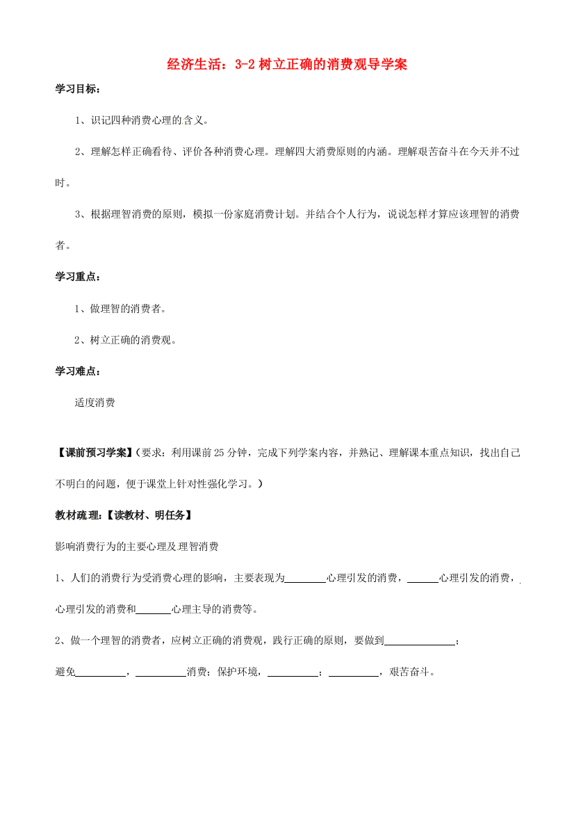 浙江省临海市白云高级中学高一政治《3-2树立正确的消费观》导学案