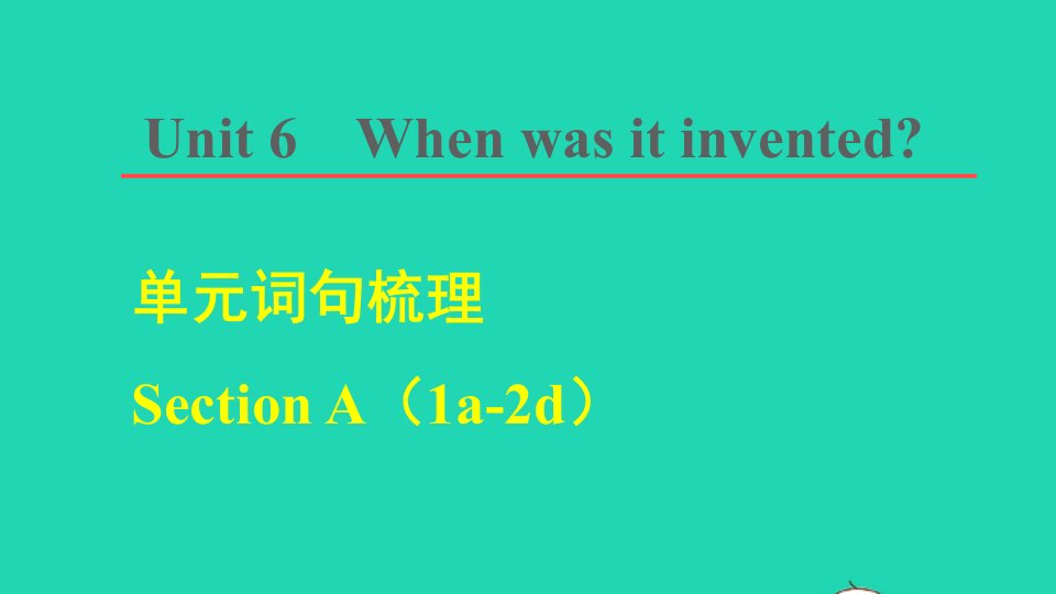 2021九年级英语全册Unit6Whenwasitinvented单元词句梳理SectionA1a_2d课件新版人教新目标版