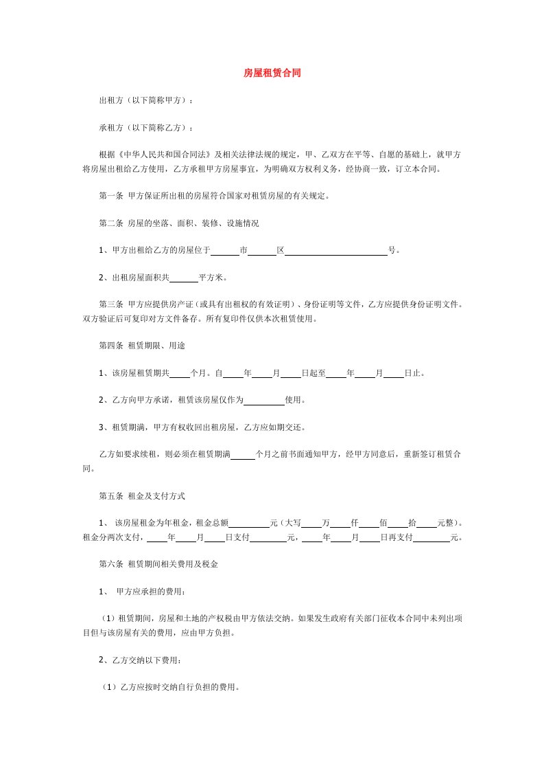 新版房屋租赁合同范