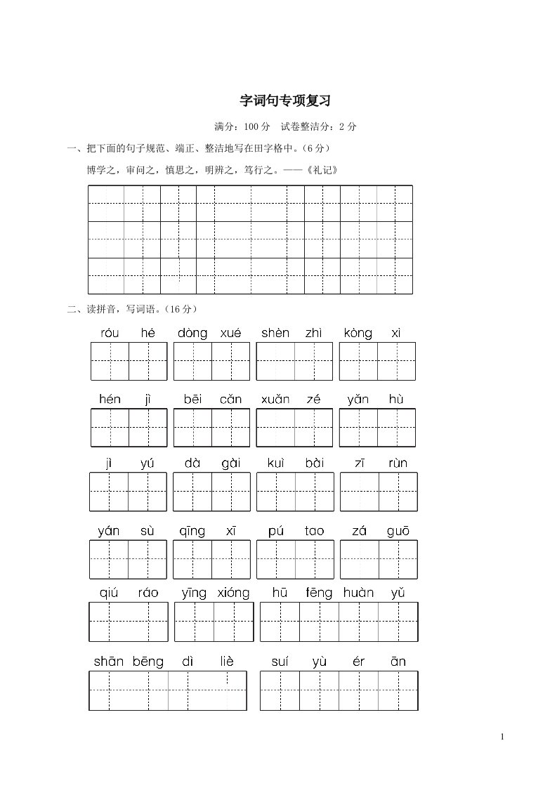 部编四年级语文上册字词句专项复习有答案