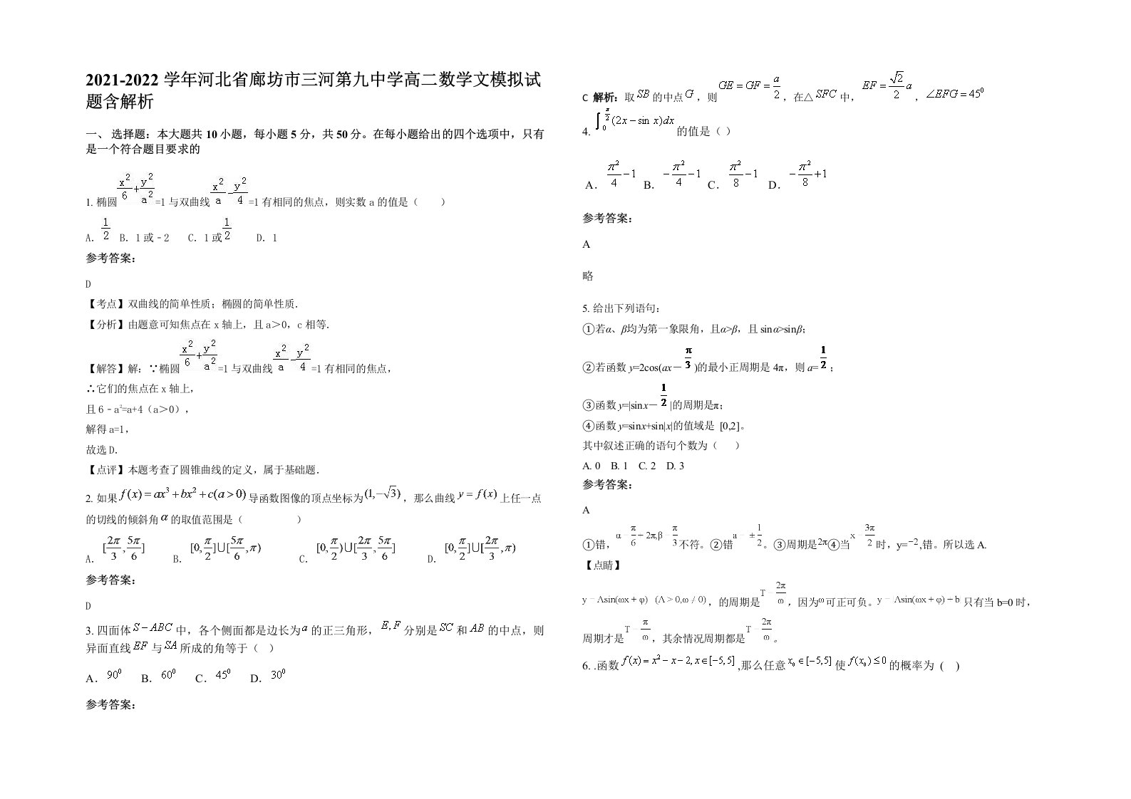 2021-2022学年河北省廊坊市三河第九中学高二数学文模拟试题含解析