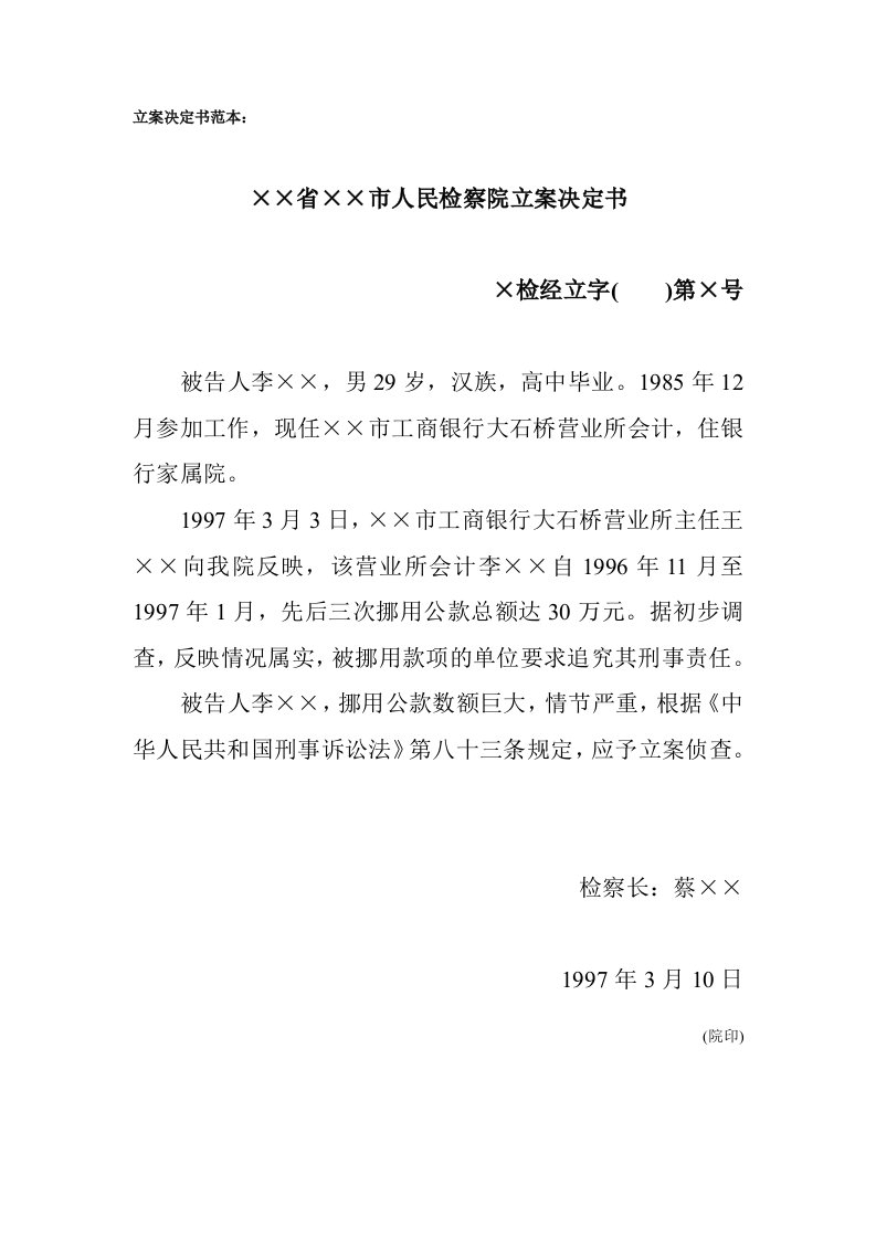 法律文书讲义课件检察机关法律文书范本