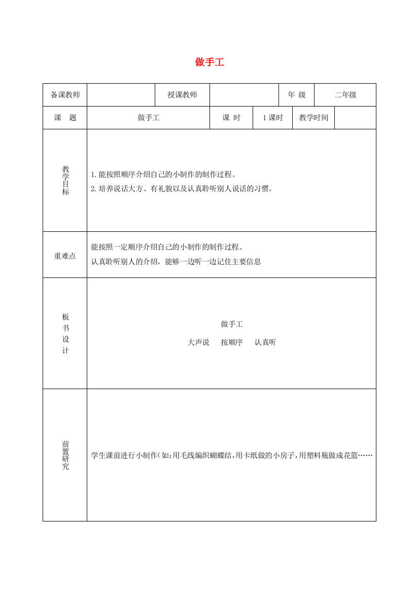 二年级语文上册