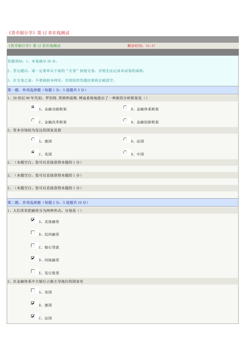 《货币银行学》第12章在线测试