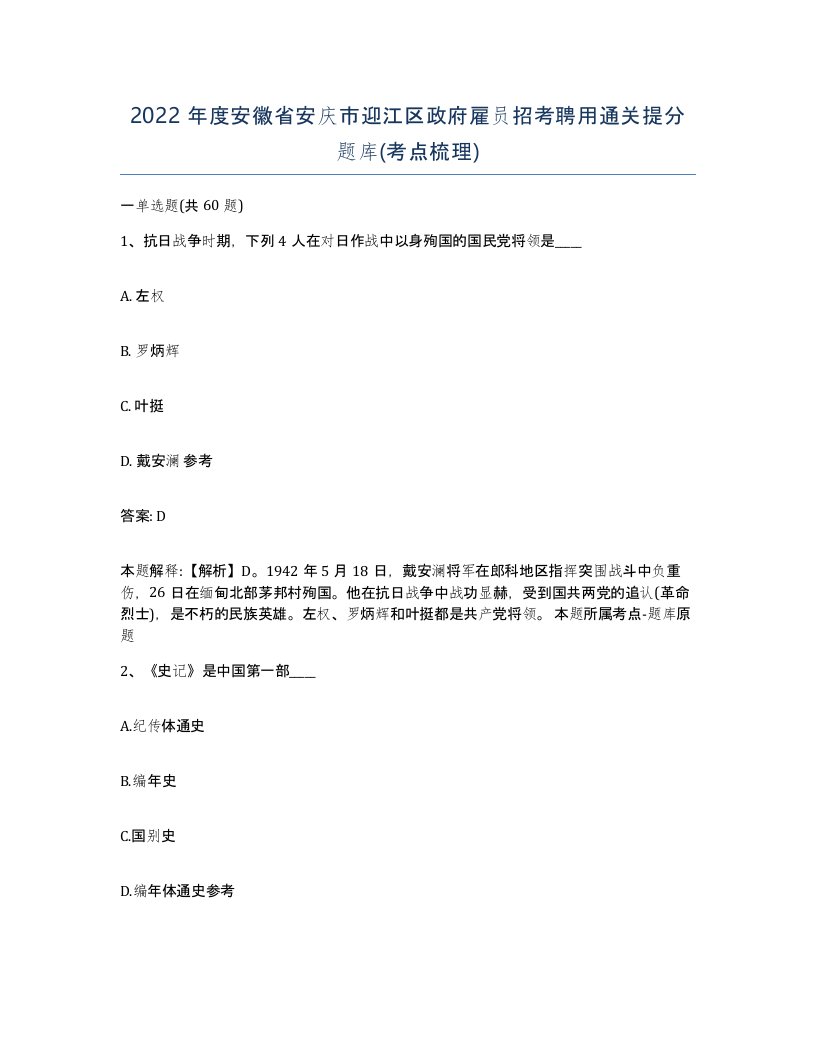 2022年度安徽省安庆市迎江区政府雇员招考聘用通关提分题库考点梳理