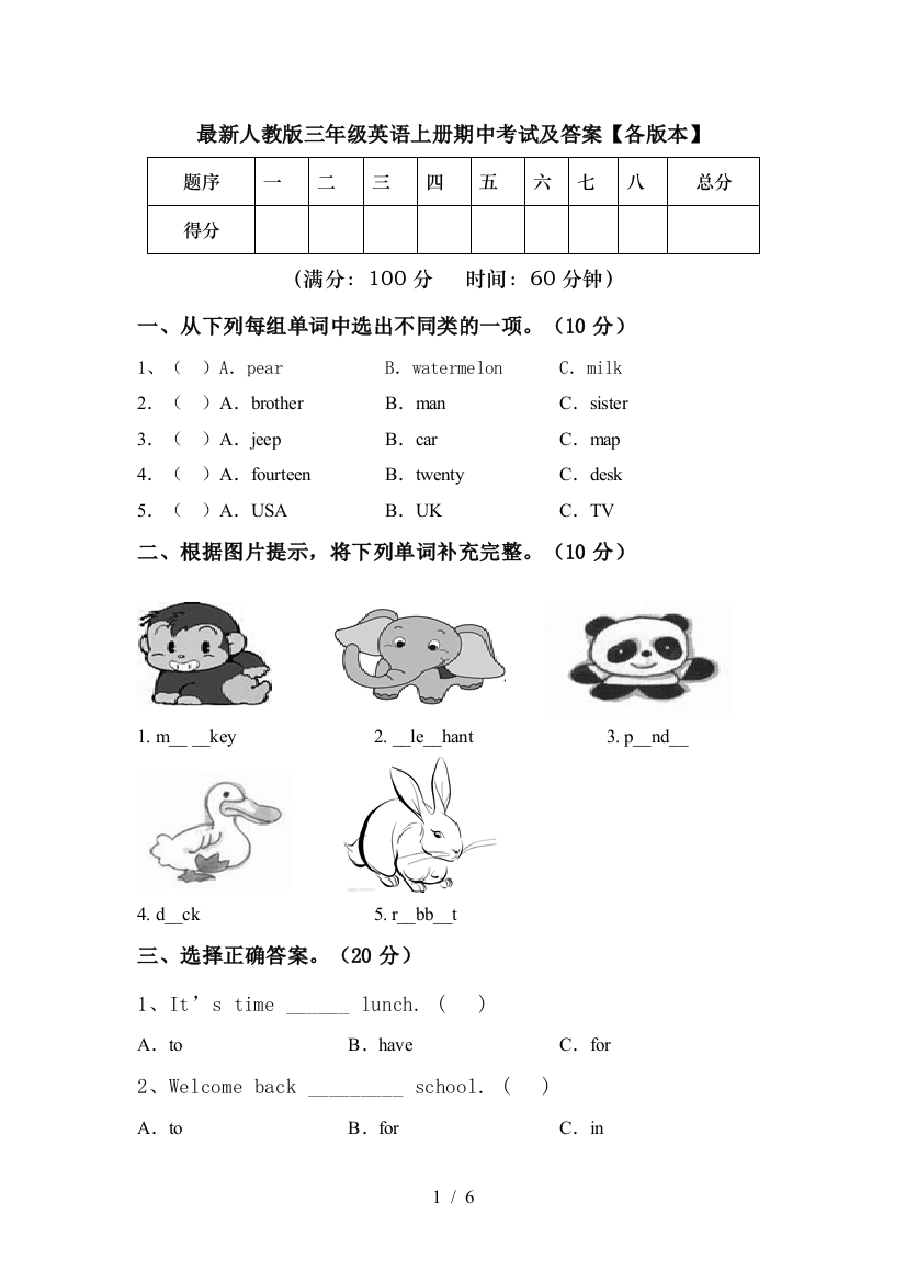 最新人教版三年级英语上册期中考试及答案【各版本】