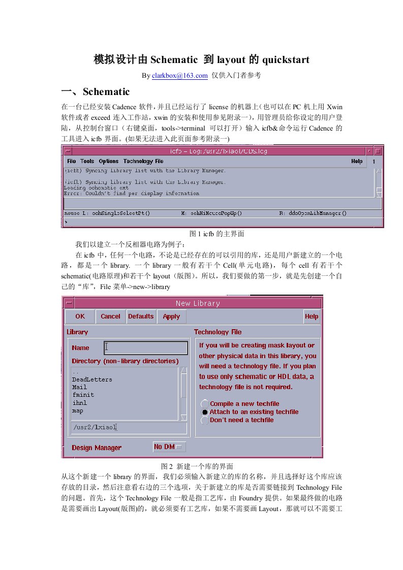 电路图详细绘制过程Cadence