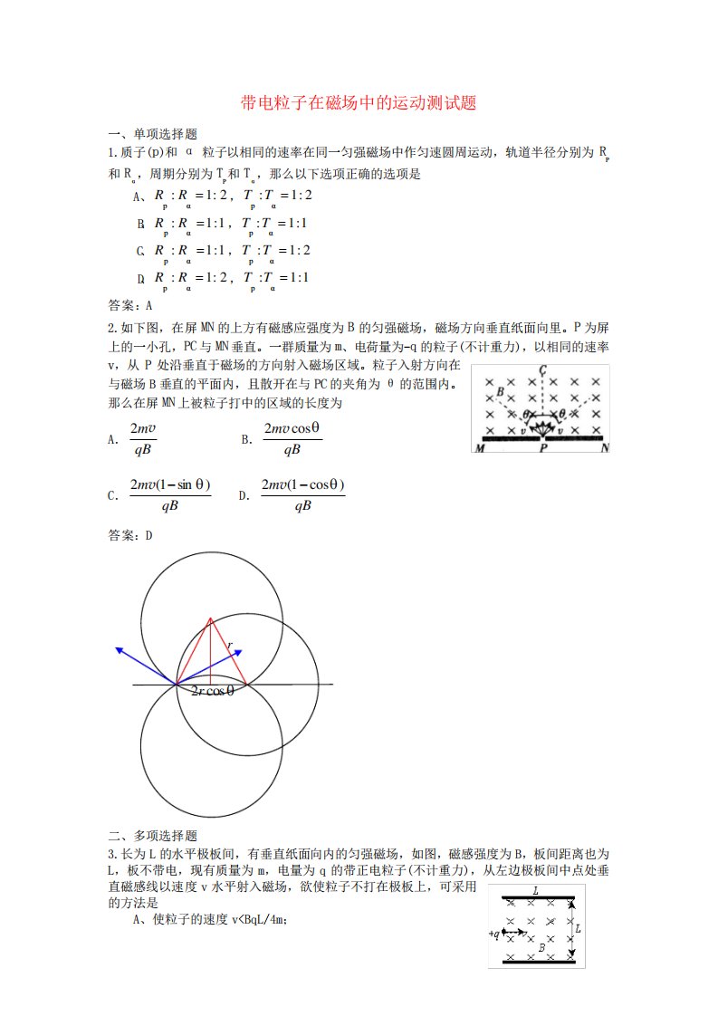 高二物理带电粒子在磁场中的运动测试题新人教版选修3-1