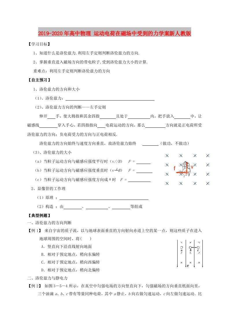 2019-2020年高中物理