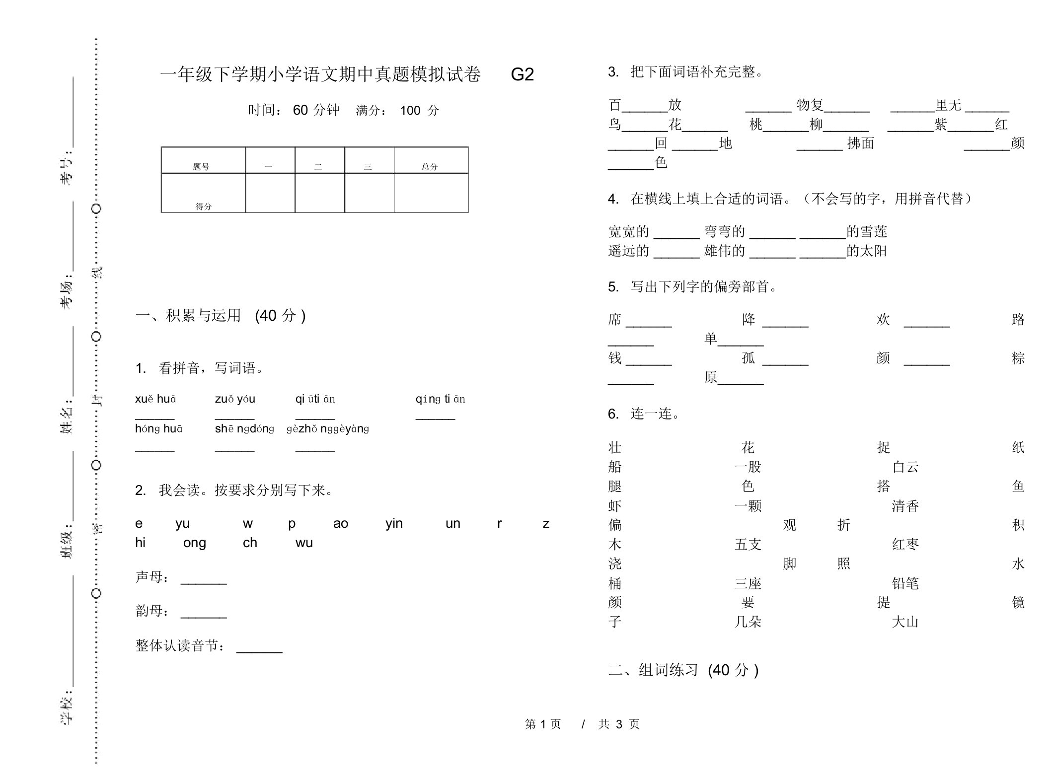 一年级下学期小学语文期中真题模拟试卷G2