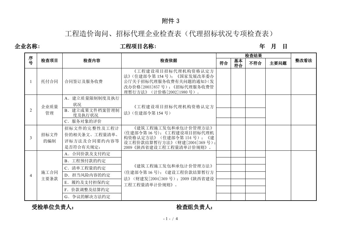 陕西住房和城乡建设厅文件