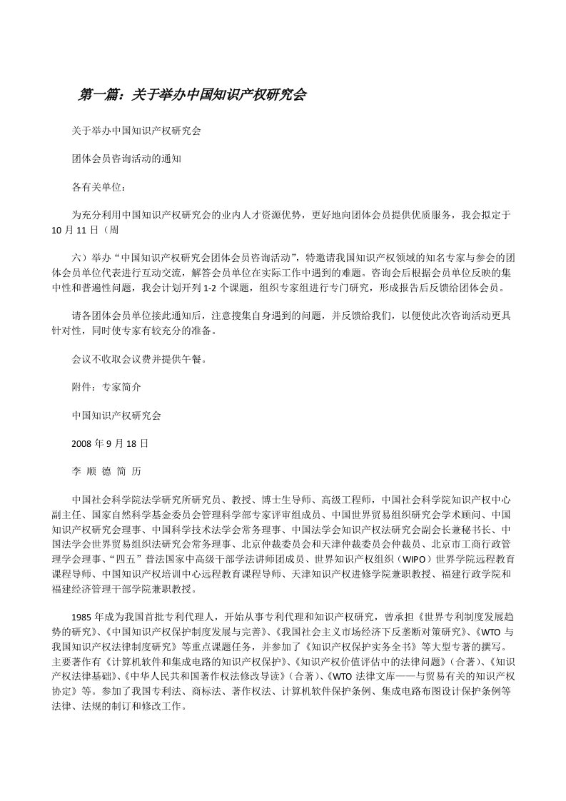 关于举办中国知识产权研究会（5篇）[修改版]