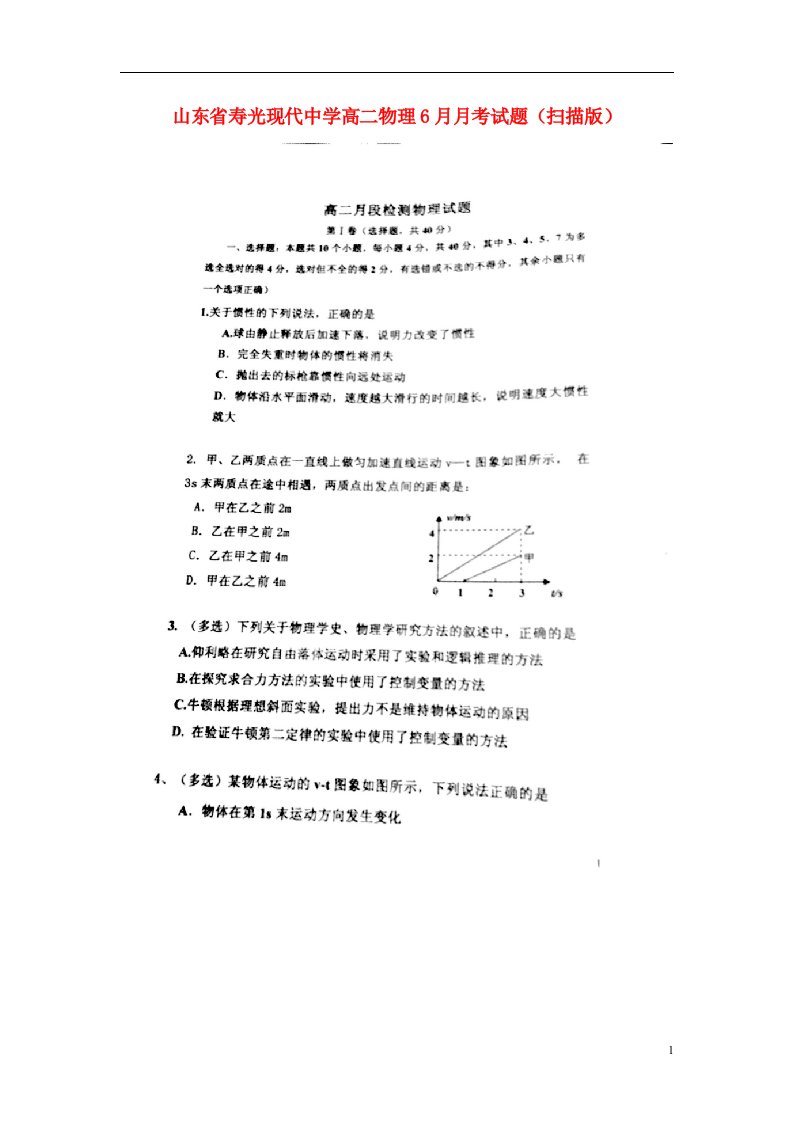 山东省寿光现代中学高二物理6月月考试题（扫描版）